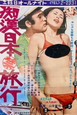Poster for Groper Japan (Prohibited) Trip