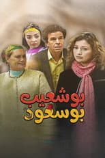 Poster for Bouchaib the Blessed