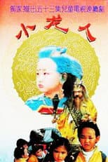 Poster for Xiao long ren