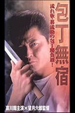 Poster for The Fighting Cook