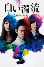 Poster for Shiroi Dakuryu