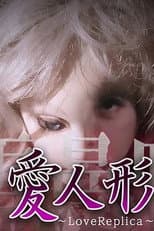 Poster for Psychic Manjara VR: Ai Ningyo - LoveReplica