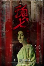 Poster for The Funeral