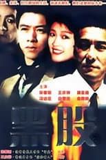 Poster for 金钱游戏
