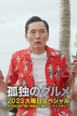 Poster for Solitary Gourmet New Year's Eve Special: Goro Inogashira's Escape to the South