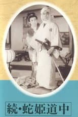 Poster for Zoku hebi hime dōchū