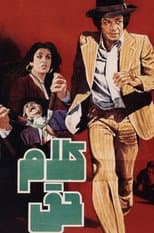 Poster for The word of truth
