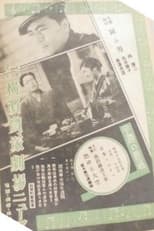 Poster for Tatakau Otoko