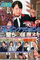 Poster for [DVDMS-505]一般男女モニタリングAV しごいてしゃぶってヌキまくり！！大手航空会社勤務の憧れのキャビンアテンダントが無数に生えた壁ち○ぽの即ヌキに挑戦！ 3 フル勃起ち○ぽに囲まれ恥じらいながらもオマ○コが濡れてしまった黒パンスト美脚CAはザーメンまみれでノンストップ射精S…