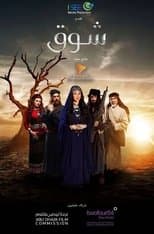 Poster for Shawq