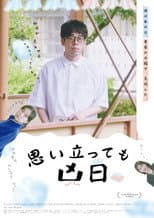 Poster for Omoitatte mo kyoujitsu