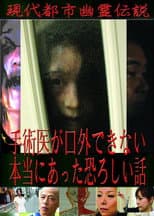 Poster for Modern Urban Ghost Legends: Terrifying True Stories Surgeons Cannot Speak Of