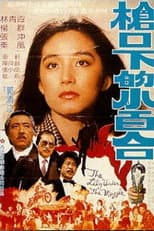Poster for Lily Under the Gun
