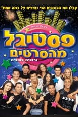 Poster for Festigal from the movies