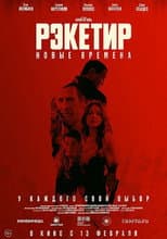 Poster for Racketeer III: New Times