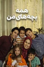 Poster for All My Children