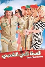 Poster for Inner City Story