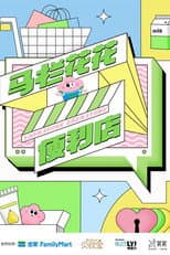 Poster for FaFa Store