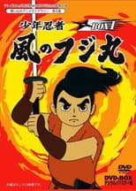 Poster for Shounen Ninja Kaze no Fujimaru: Nazo no Arabiya Ningyou