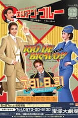 Poster for Russian Blue -Malleus Maleficarum- / Rio de Bravo!!