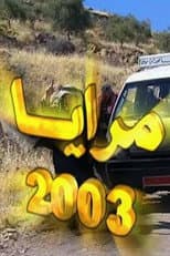 Poster for Maraya 2003
