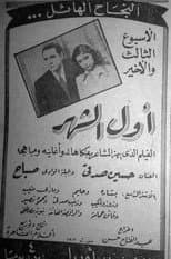 Poster for The beginning of the month