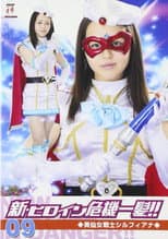 Poster for 美仙女戦士シルフィアナ