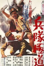 Poster for Enlisted Yakuza