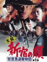 Poster for The Face of 'Juku