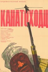 Poster for Tightrope Walkers