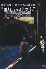 Poster for “List of Curses” Told by High School Girls in Shibuya: Urban Legend 2