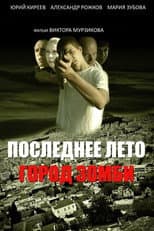 Poster for Last Summer: Zombie Town