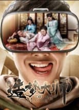 Poster for 造梦大师