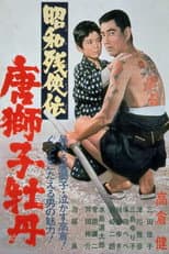 Poster for Contemporary Tales of Chivalry 2