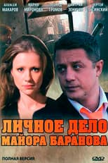 Poster for Personal file of Major Baranov