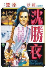 Poster for Roving Swordsman