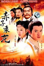 Poster for The Dragon Heroes