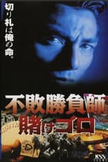 Poster for The Undefeated Gambler: The Gambling Hooligan