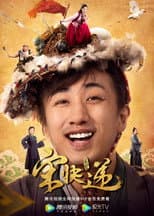 Poster for 宋快递