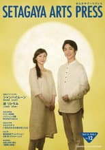 Poster for シャンハイムーン