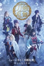 Poster for Touken Ranbu: The Musical -Kousui Sanka no Yuki-