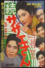 Poster for Sazae-san Sequel