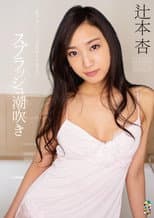 Poster for Splash Squirting An Tsujimoto