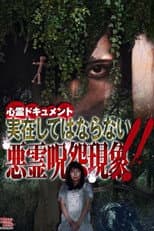 Poster for Psychic Documentary: Demonic Curse Phenomena That Shouldn't Exist!!