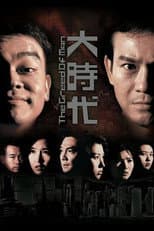 Poster for The Greed of Man