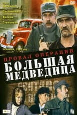 Poster for The Failure of Operation Big Dipper
