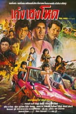 Poster for Keng Heng Hor