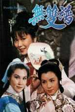 Poster for 無雙譜