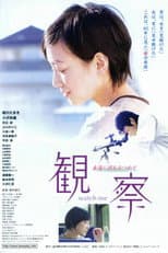 Poster for Watch Me