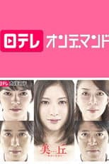 Poster for MIOKA –MY LAST DAYS WITH YOU–